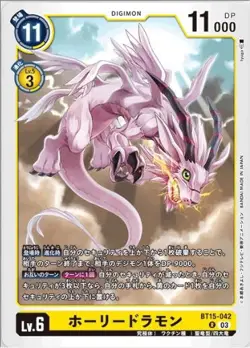 Digimon Card Game BT15-042R Holydramon (R Rare) Booster 15th "Exceed Apocalypse" - Image 1