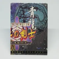 018 List PUZZLE Card THE LAST BLADE SNK official Trading CARD SAMURAI 1998 - Image 1