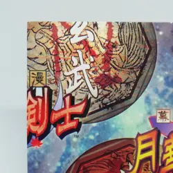 017 List PUZZLE Card THE LAST BLADE SNK official Trading CARD SAMURAI 1998 - Image 2