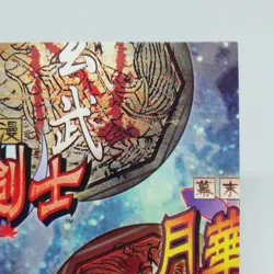017 List PUZZLE Card THE LAST BLADE SNK official Trading CARD SAMURAI 1998 - Image 3