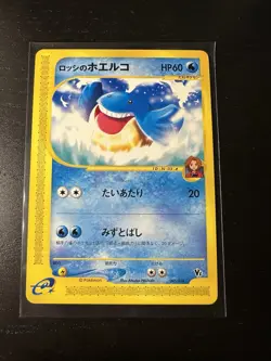 005/018 Ross's Wailmer Alto Mare Theater Limited VS Japanese Pokemon Card LP - Image 1