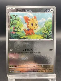 Lillipup Pokemon Card Japanese Poke Ball Reverse Holo SV11W White Flare 072/086 - Image 1