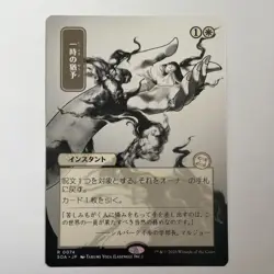 Reprieve (JP Alternate Art) Secrets of Strixhaven: Mystical Archive MTG NM - Image 1