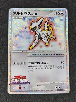 Arceus Movie Commemoration Promo 022/022 2009 Pokemon Card Japanese LP- - Image 1