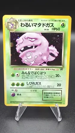 Dark Weezing ✨Pokemon 1997 Japanese Rocket Gang Holo Rare #110 (NM) - Image 1