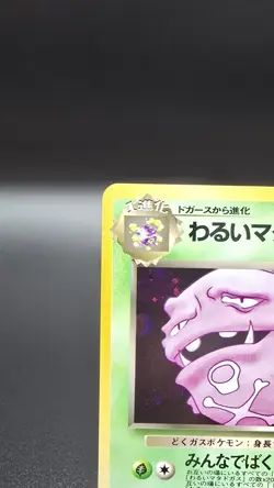 Dark Weezing ✨Pokemon 1997 Japanese Rocket Gang Holo Rare #110 (NM) - Image 2