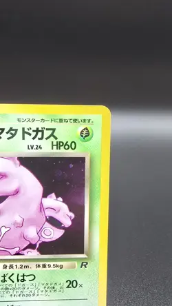 Dark Weezing ✨Pokemon 1997 Japanese Rocket Gang Holo Rare #110 (NM) - Image 3