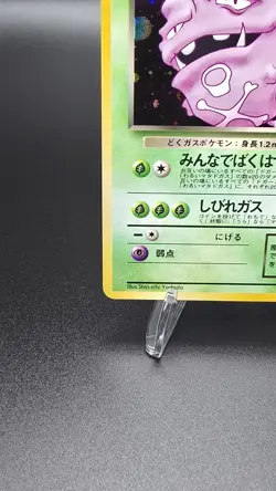 Dark Weezing ✨Pokemon 1997 Japanese Rocket Gang Holo Rare #110 (NM) - Image 4