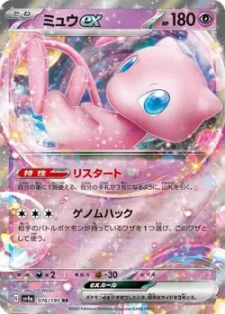POKEMON - MEW EX 076/190 - SHINY TREASURE EX - JAPANESE LP - Image 1