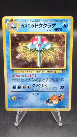 Misty's Tentacruel ✨ Pokemon 1998 Japanese Leaders Stadium Holo Rare #73 (LP) - Image 1