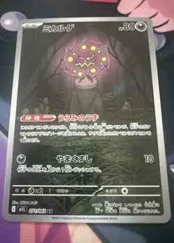 Spiritomb 071/063 AR M1L Mega Brave Pokemon Japanese - Image 1