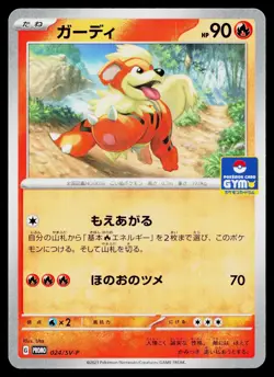 Growlithe 024/SV-P Scarlet & Violet Pokemon Japanese Near Mint - Image 1