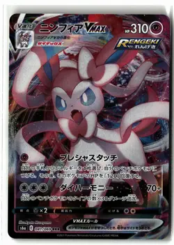 Sylveon VMAX ⭐ 041/069 Holo Triple Rare Eevee Heroes 2021 Pokemon Japanese NM - Image 1