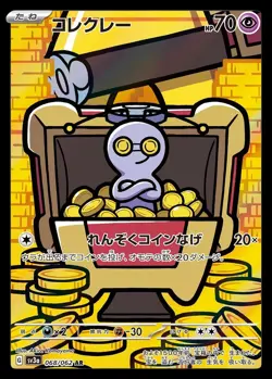 Pokemon Card Japanese Collecile [AR] {068/062} condition Ｎ So - Image 1