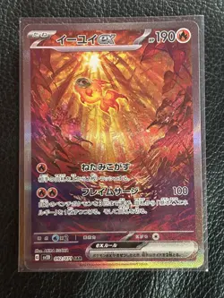 Chi-Yu ex SAR 092/071 Clay Burst SV2D Pokemon Card Japanese #52646 - Image 1