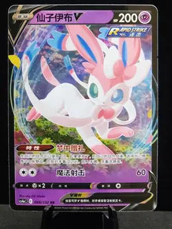 Sylveon V cs4aC 068/132 Pokemon 9 Colors Gathering Chinese CS4aC - Free Shipping - Image 3