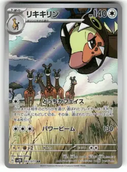 2023 Lightly Played Pokemon Farigiraf 083/071 Clay Burst Japanese - Image 1