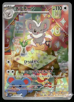 2024 Lightly Played Pokemon Cinccino 083/071 Wild Force Japanese - Image 1