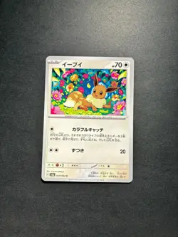 Eevee 050/064 Common Night Wanderer Pokemon Japanese NM - Image 1