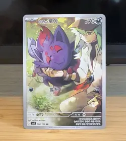 N’s Zorua 108/100 Art Rare Pokemon Card - Korean - Image 1