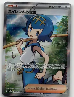 LANAS ASSISTANCE 088/066 SUPER RARE CRIMSON HAZE POKEMON JAPANESE NEAR MINT - Image 1