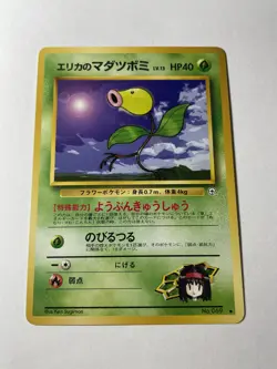 Erika's Bellsprout (Lv.13) Uncommon Leaders' Stadium LP - Image 1