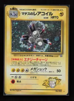 Lt. Surge's Magneton NO. 082 Gym Heroes Deck Pokemon Japanese Heavily Played - Image 1