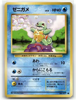 Squirtle NO. 007 Common Base Set Pokemon Japanese NM/M - Image 1
