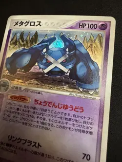 METAGROSS 044/082 Holo Rare EX 2004 CLASH OF THE BLUE SKY POKEMON JAPANESE NM/M - Image 2