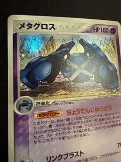 METAGROSS 044/082 Holo Rare EX 2004 CLASH OF THE BLUE SKY POKEMON JAPANESE NM/M - Image 3