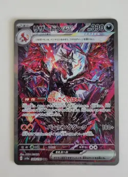 Charizard ex SAR 349/190 SV4a Shiny Treasure 2023 Japanese Pokemon Card 933 - Image 1