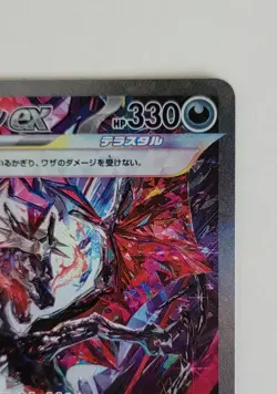 Charizard ex SAR 349/190 SV4a Shiny Treasure 2023 Japanese Pokemon Card 933 - Image 2