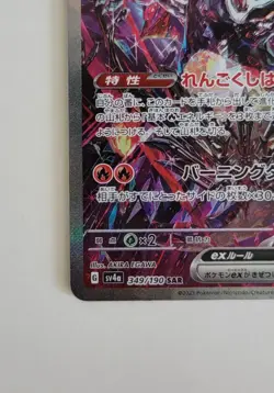 Charizard ex SAR 349/190 SV4a Shiny Treasure 2023 Japanese Pokemon Card 933 - Image 4