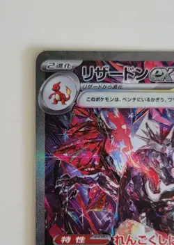 Charizard ex SAR 349/190 SV4a Shiny Treasure 2023 Japanese Pokemon Card 933 - Image 5
