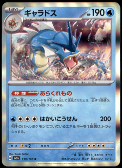 Gyarados Holo 130/165 SV2a SV2a: Pokemon TCG 151 Pokemon TCG NM - Image 1