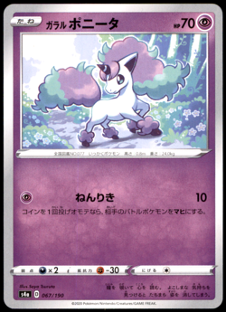 Galarian Ponyta Regular 067/190 S4a S4a: Shiny Star V Pokemon TCG NM - Image 1
