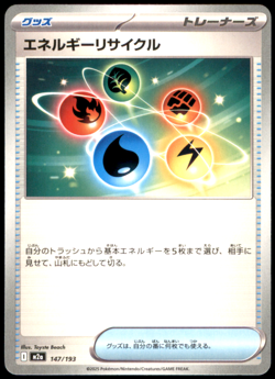 Energy Recycler 147/193 M2a: High Class Pack: MEGA Dream ex NM Pokemon TCG - Image 1