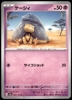 Abra 063/165 SV2a: Pokemon TCG 151 NM - Image 1