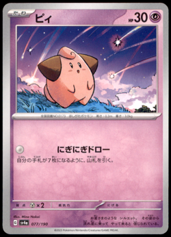 Cleffa 077/190 SV4a: Shiny Treasure ex NM Pokemon TCG - Image 1