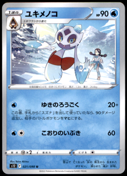 Froslass 021/098 S12: Paradigm Trigger NM Pokemon TCG - Image 1