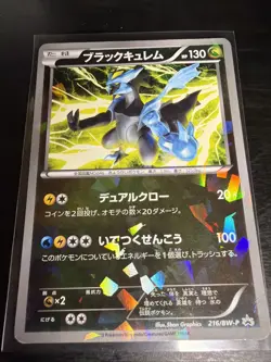 2013 Pokemon Japanese Black Kyurem 216/BW-P Promo Cracked Ice Holo HP - Image 1