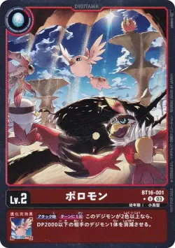 [Parallel] Digimon Card Game BT16-001 Poromon (U Uncommon) Booster Pack BEGINNIN - Image 1