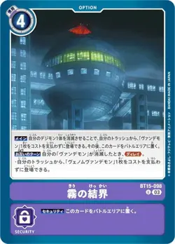 Digimon Card Game BT15-098 Mist Barrier (U Uncommon) Exceed Apocalypse (BT-15) - Image 1