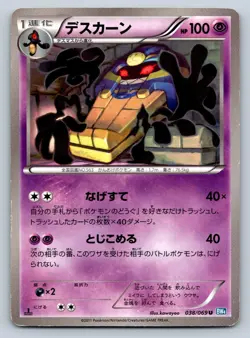 Cofagrigus 038/069 Pokemon Card Japanese BW4 Dark Rush 1st Edition 2011 - HP - Image 1