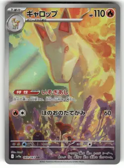 2025 Lightly Played Pokemon Rapidash 069/063 Heat Wave Arena Japanese - Image 1