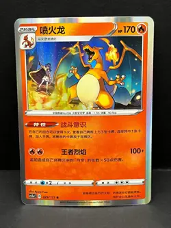 Charizard 029/115 Vivid Portrayals Obsidian Pokemon Near Mint Chinese - Image 1
