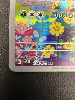 Sawsbuck AR sv5M 074/071 Cyber Judge Pokemon Card Japanese - NM - Image 4