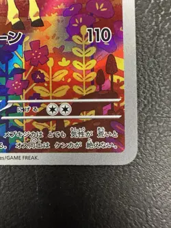 Sawsbuck AR sv5M 074/071 Cyber Judge Pokemon Card Japanese - NM - Image 5