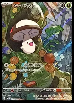 Pokemon Card Japanese Amaranth [AR] {095/086} condition Ｌ So - Image 1