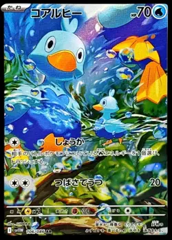 Pokemon Card Japanese Koalhi [AR] {106/086} condition Ｌ So - Image 1